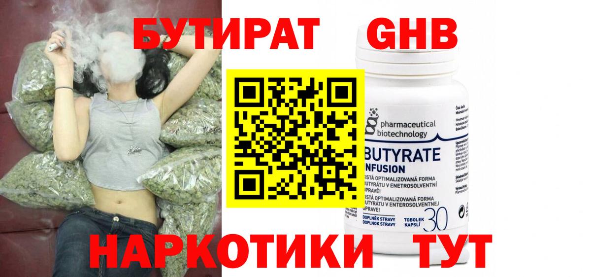 БУТИРАТ бутандиол Лобня