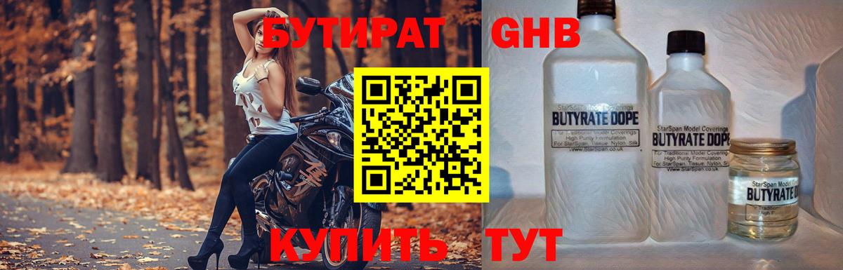БУТИРАТ  Вход с VPN  Лобня  БУТИРАТ вода 