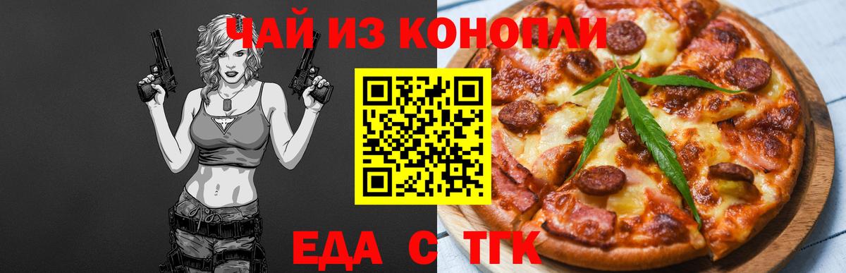 Печенье с ТГК марихуана  Вход с VPN  Лобня 