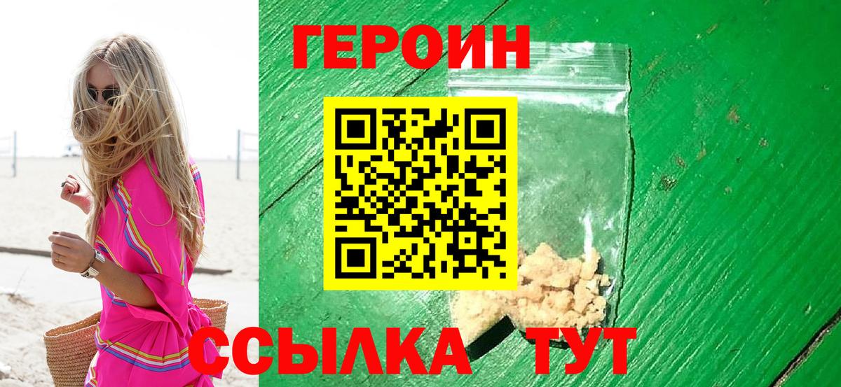 Героин герыч Лобня