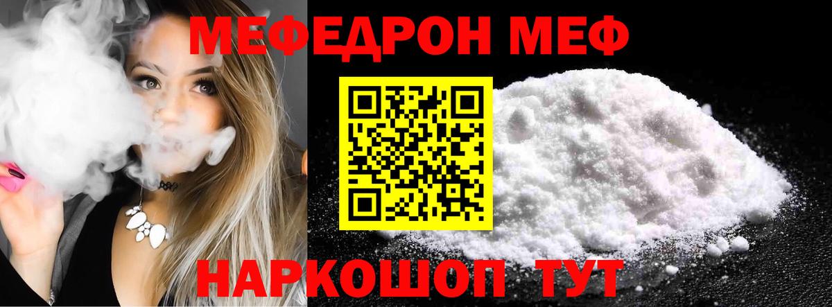 МЕФ кристаллы Лобня