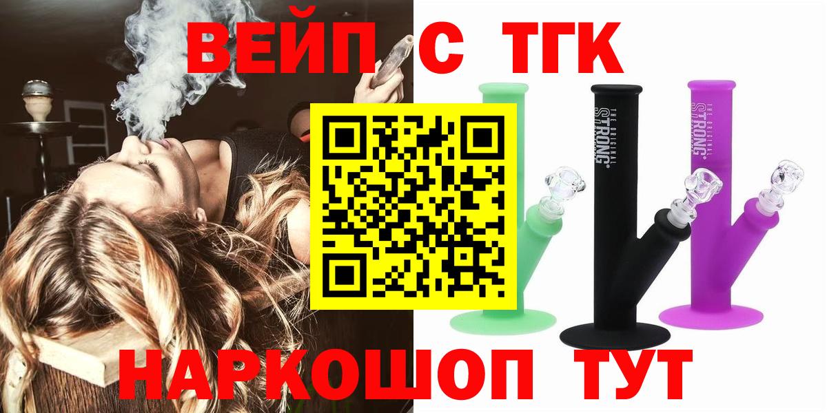 ТГК вейп с тгк Лобня